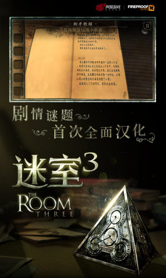 迷室3官方中文版下载