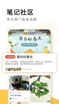 豆果美食app下载安装到手机下载
