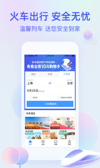 艺龙旅行APP