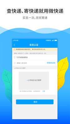 下载微快递