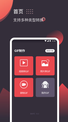 gif制作app安卓