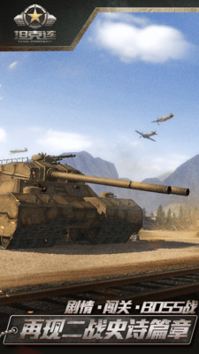 坦克连官方游戏下载