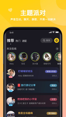 嘿嘿语音下载最新版