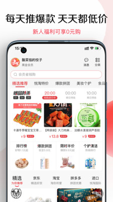 悦淘app最新版下载