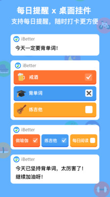iBetter破解版app