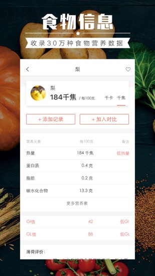 食物派APP