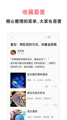 美食天下下载ios