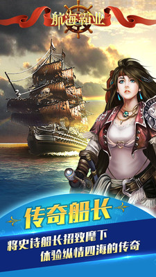 航海霸业安卓手游下载