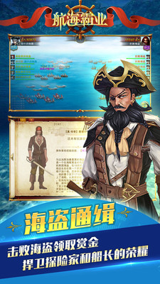 航海霸业下载
