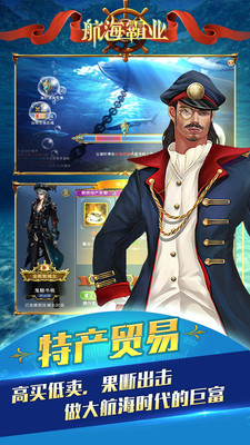 航海霸业安卓手游