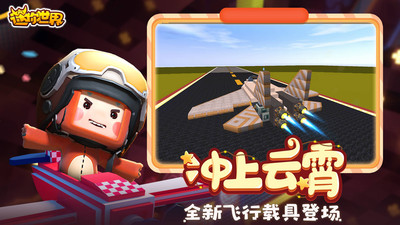 迷你世界老版本下载