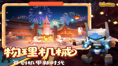 迷你世界