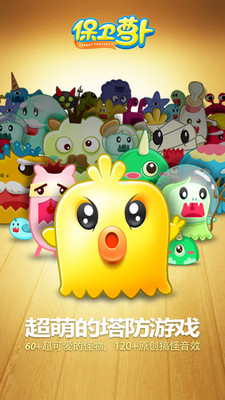 保卫萝卜破解版下载