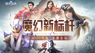 精灵盛典官方版下载