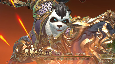太极熊猫3猎龙破解版