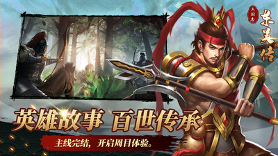 三国志东吴传手机版下载