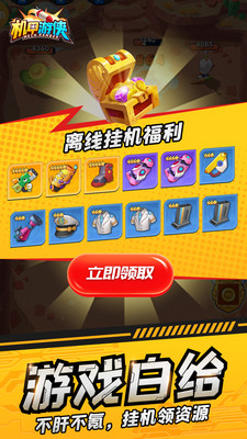 机甲游侠无限金币钻石内购破解版
