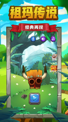 祖玛传说手游