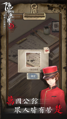 隐秘的原罪1破解通关版