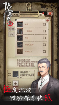 隐秘的原罪1破解通关版