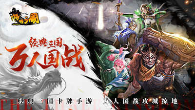 啪啪三国手游下载