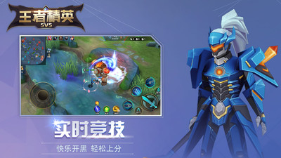 王者精英5V5官方游戏下载