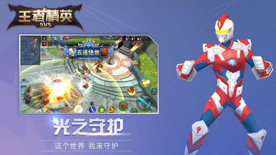 王者精英5V5下载