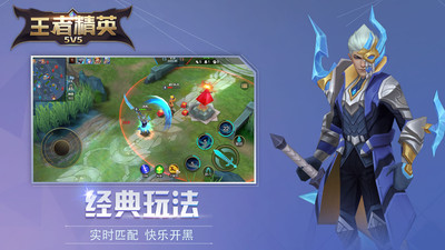 王者精英5V5破解版