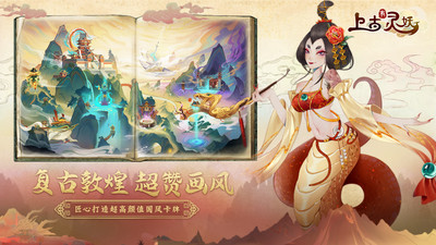 上古有灵妖下载