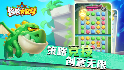 怪兽大乱斗手游下载
