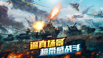 装甲联队online破解版手游