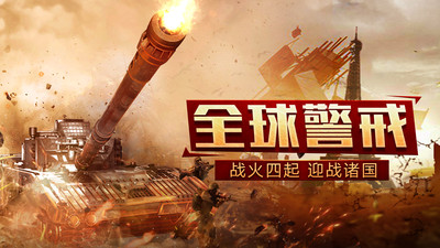 装甲联队online破解版最新