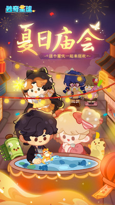 妙奇星球苹果版本
