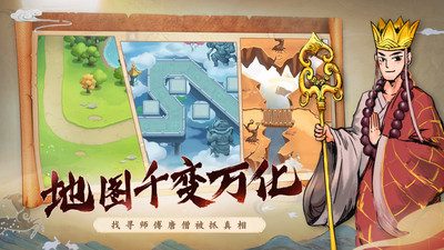 塔防西游记单机版下载
