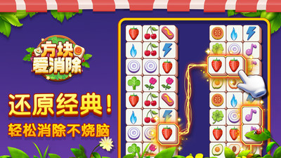 方块爱消除破解版无限道具