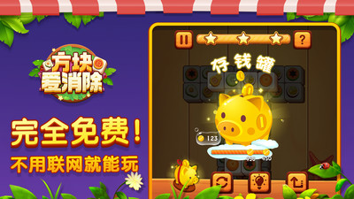 方块爱消除破解版ios