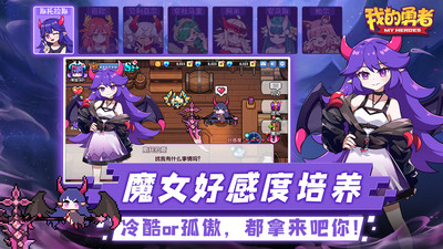 我的勇者单机版下载