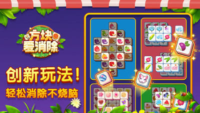 方块爱消除破解版下载