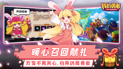 我的勇者