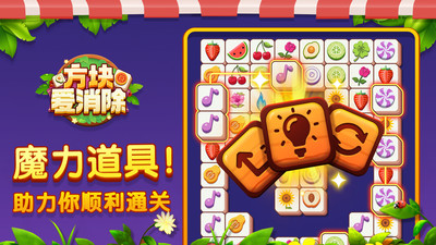 方块爱消除破解版苹果版