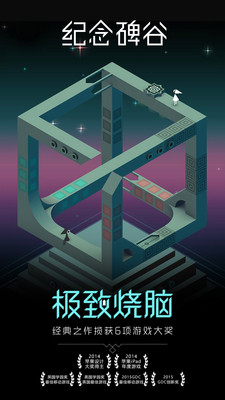 纪念碑谷1完整版手游