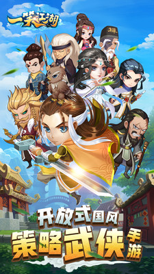 一笑江湖官方正版下载