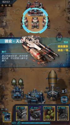 红警大作战破解版无限资源