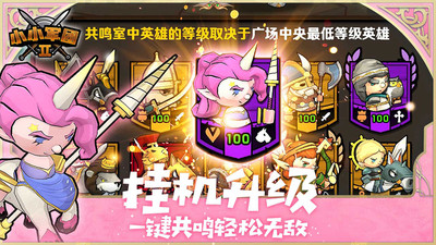 小小军团2官方下载