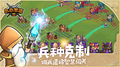 小小军团2下载安装