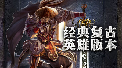 传奇至尊手游官方正版下载