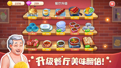 美食小当家内购破解版