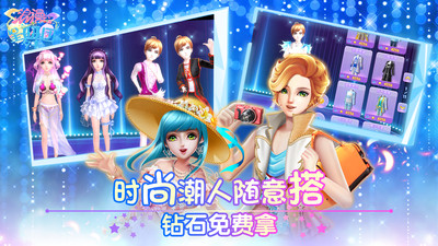 浪漫星舞团下载免费