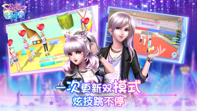 浪漫星舞团游戏下载