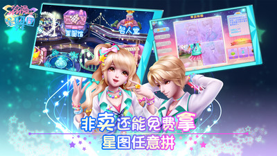 浪漫星舞团下载最新版